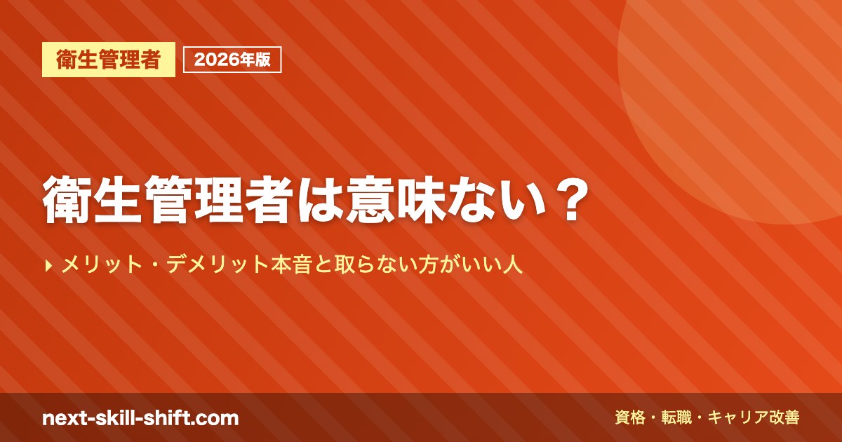 衛生管理者は意味ない？