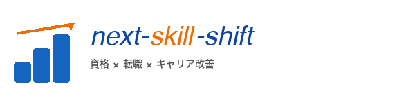資格・転職・キャリア改善