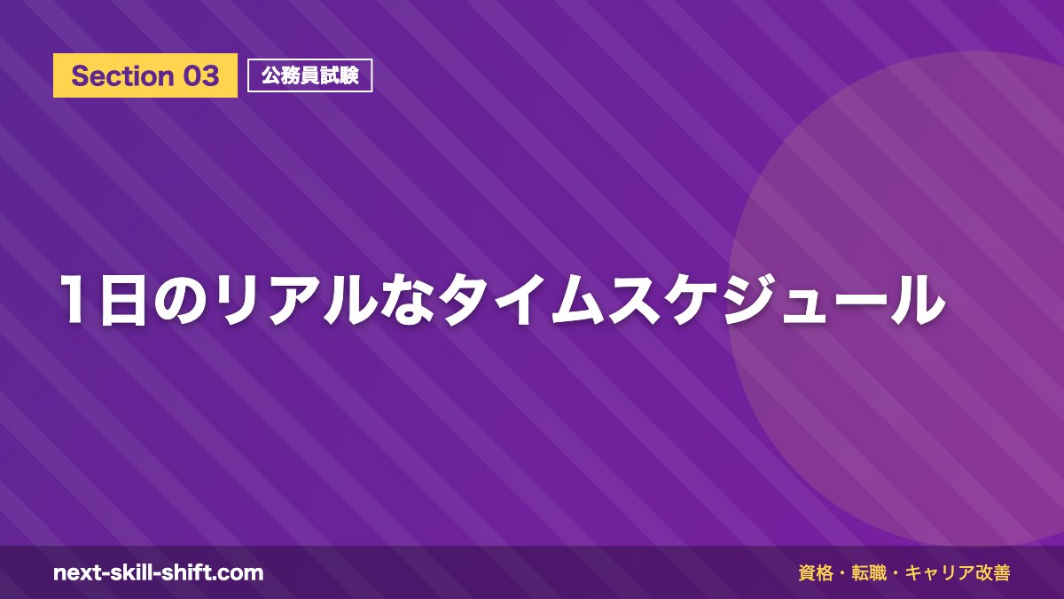 1日のリアルなタイムスケジュール