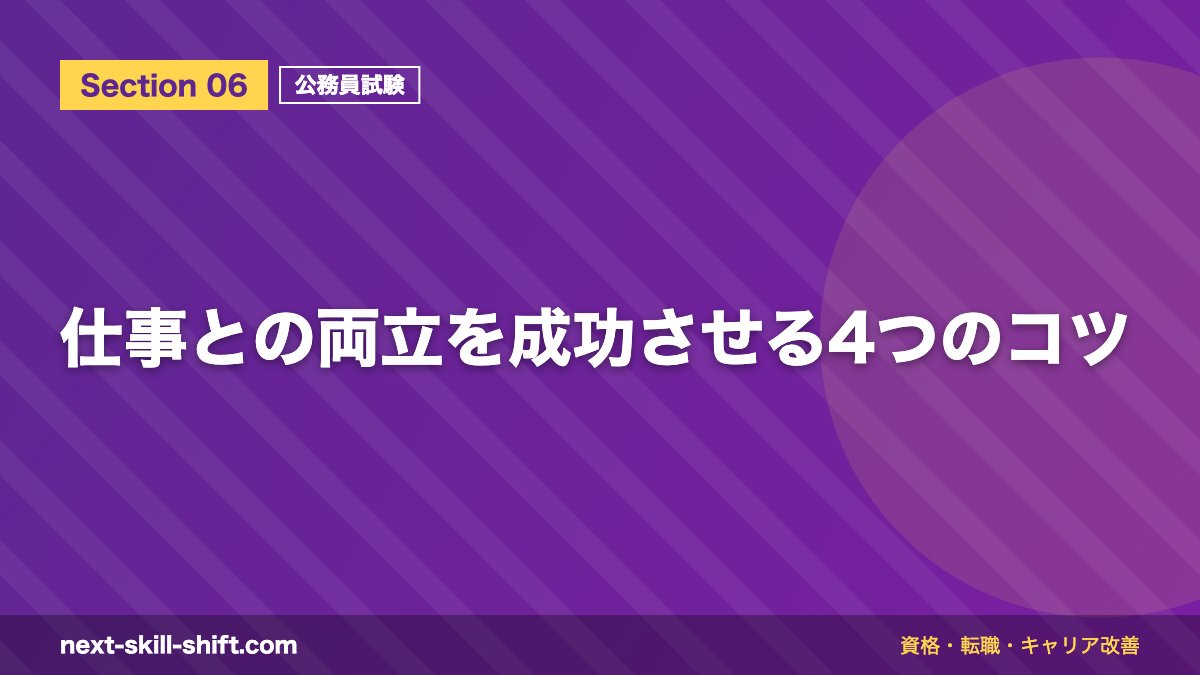 仕事との両立を成功させる4つのコツ
