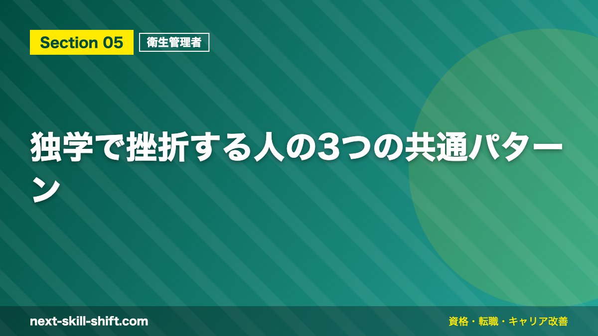 独学で挫折する人の3つの共通パターン
