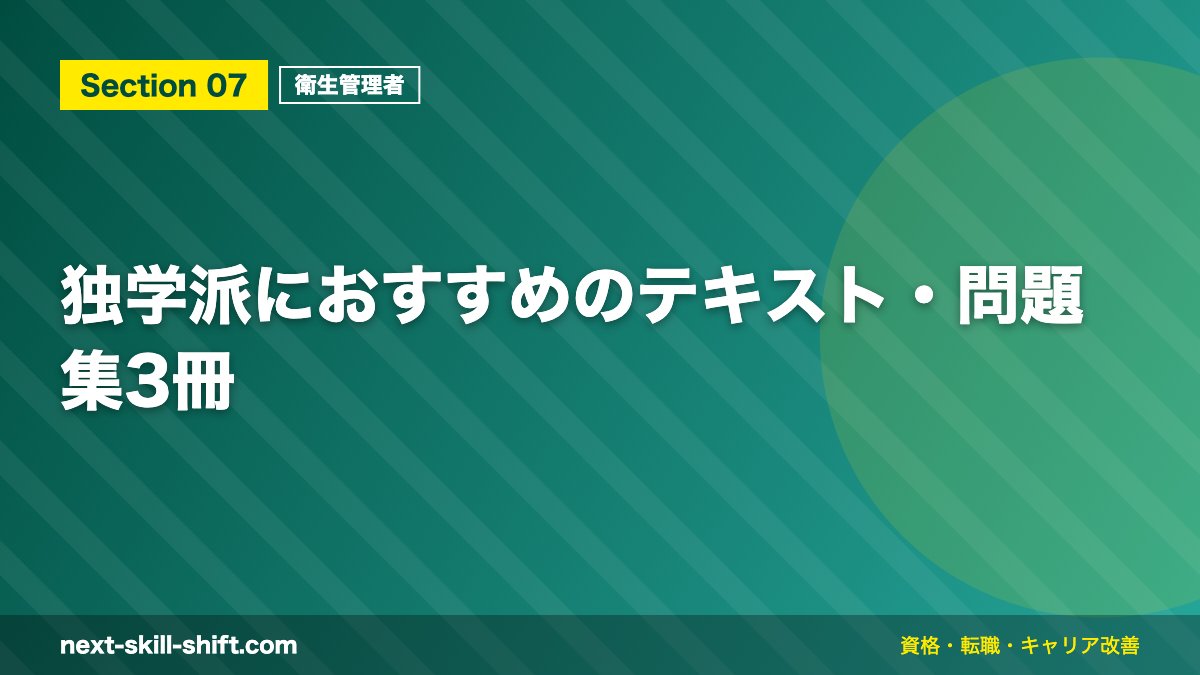 独学派におすすめのテキスト・問題集3冊