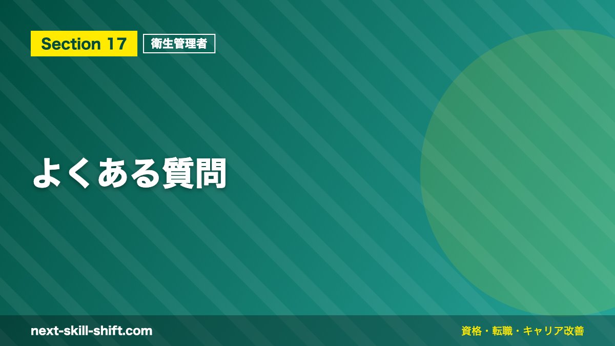 よくある質問