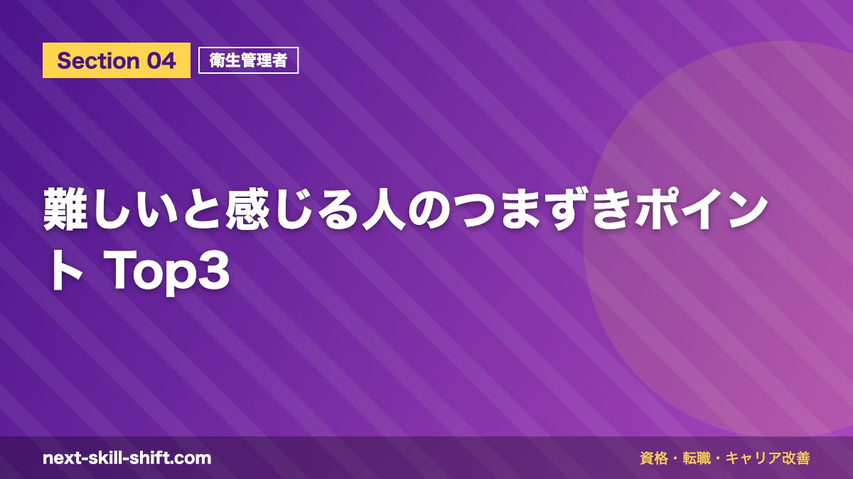 難しいと感じる人のつまずきポイント Top3