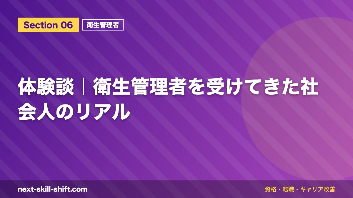 体験談|衛生管理者を受けてきた社会人のリアル