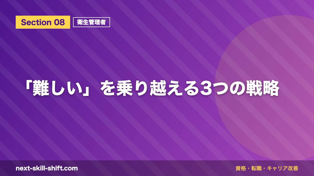 「難しい」を乗り越える3つの戦略