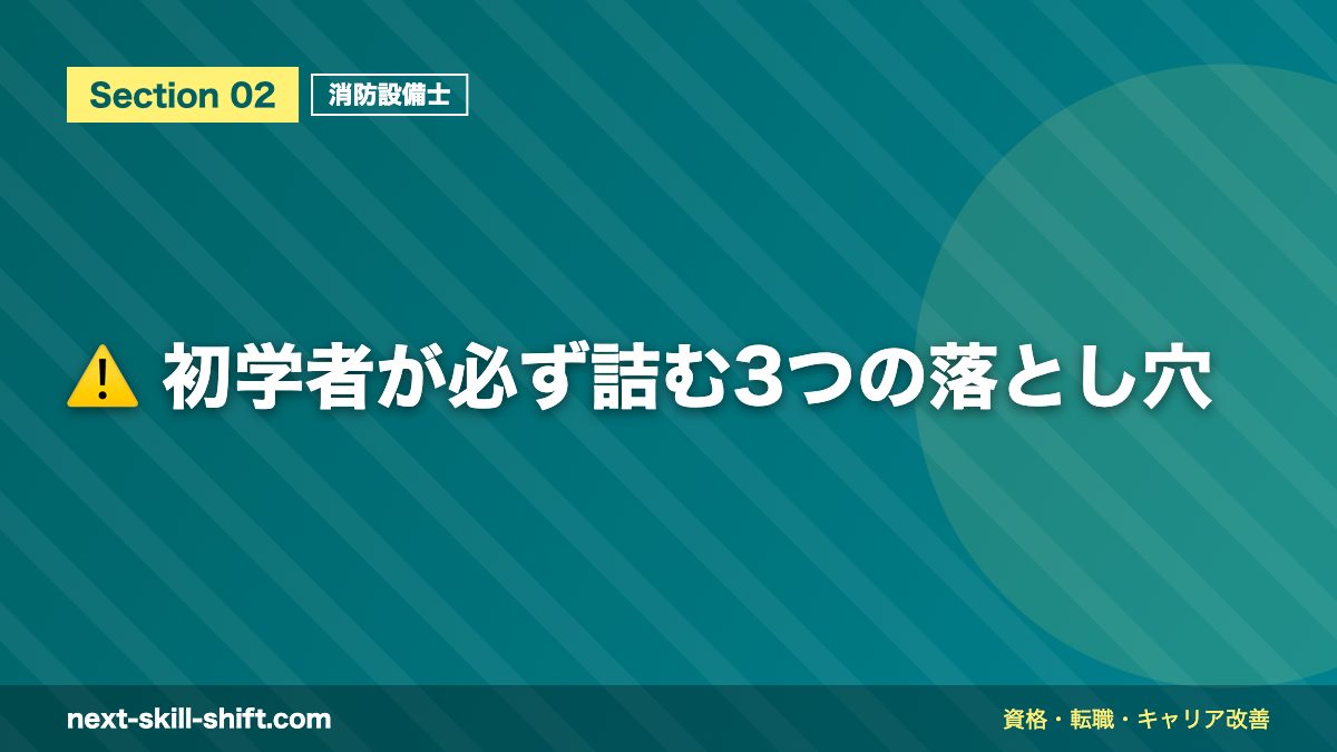 ⚠️ 初学者が必ず詰む3つの落とし穴