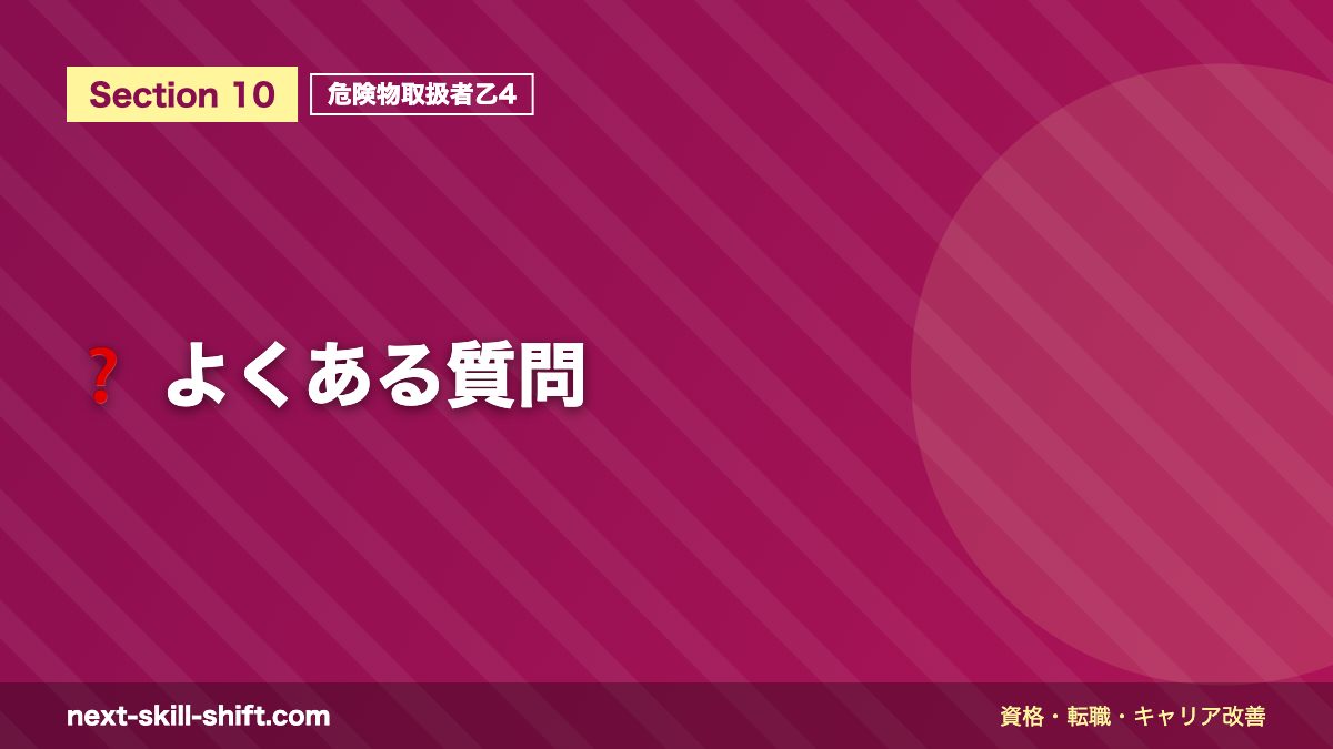 ❓ よくある質問