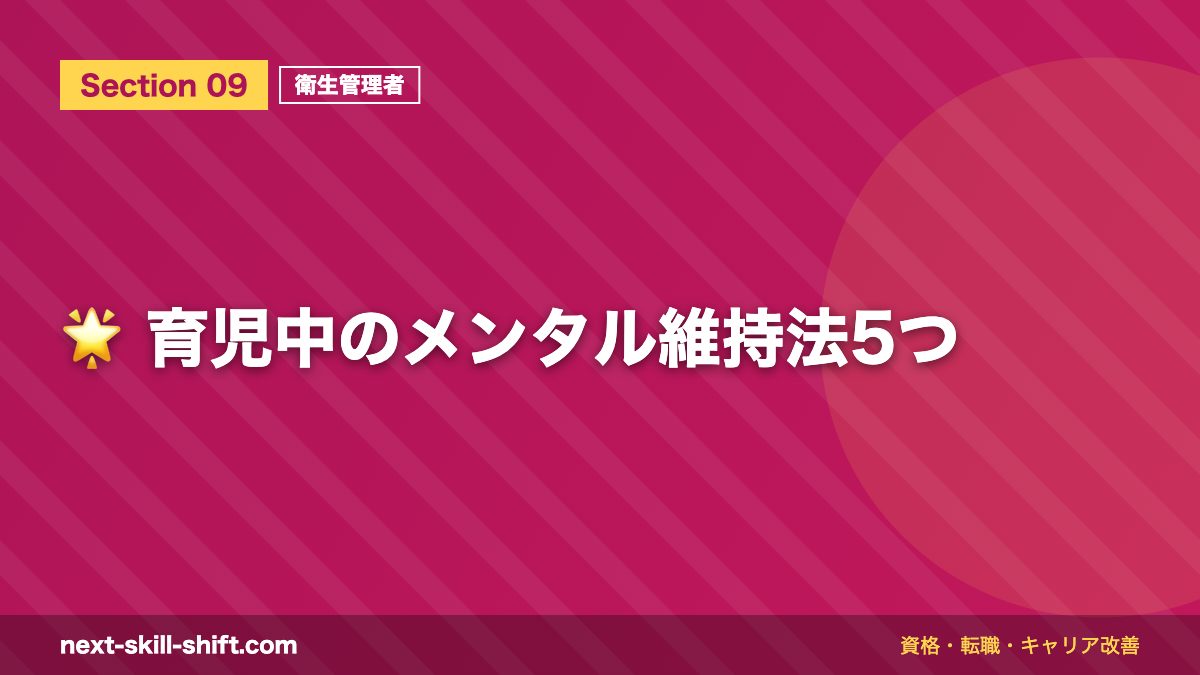 🌟 育児中のメンタル維持法5つ
