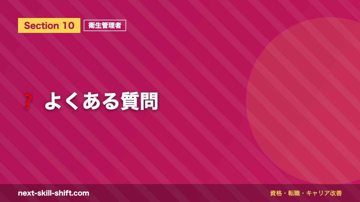 ❓ よくある質問