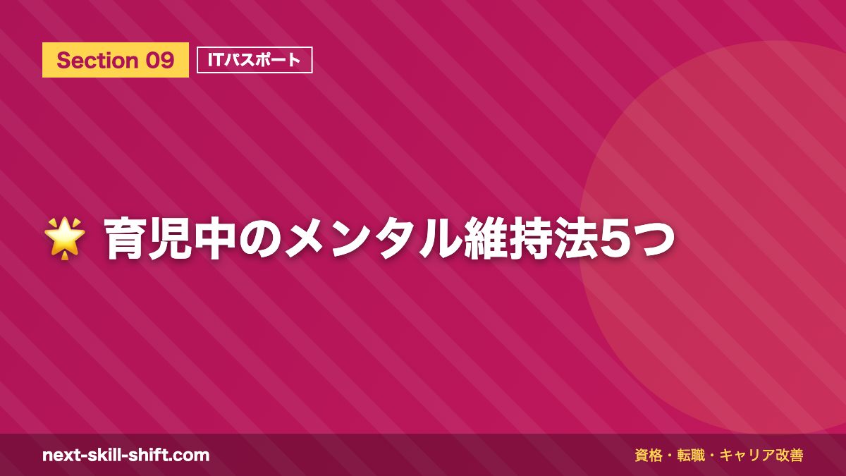 🌟 育児中のメンタル維持法5つ