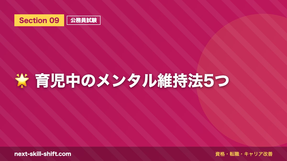 🌟 育児中のメンタル維持法5つ