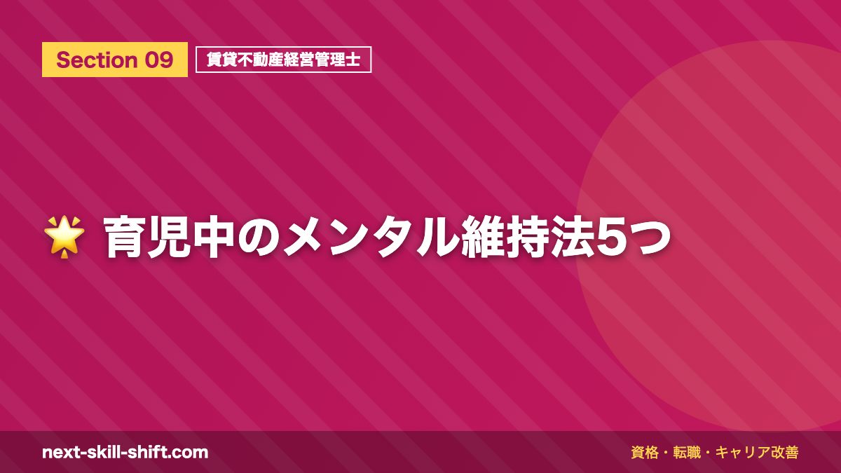 🌟 育児中のメンタル維持法5つ