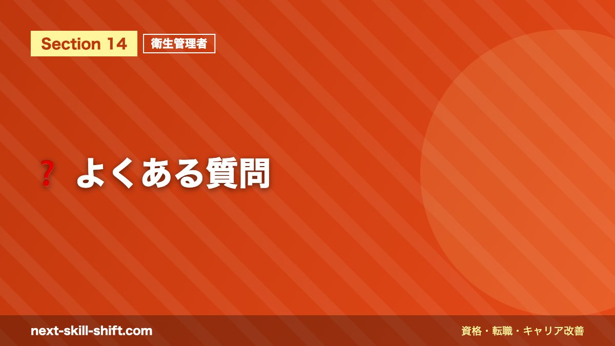 ❓ よくある質問