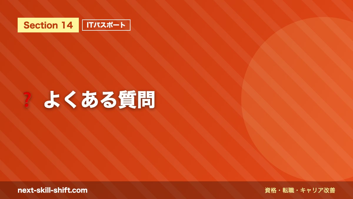 ❓ よくある質問