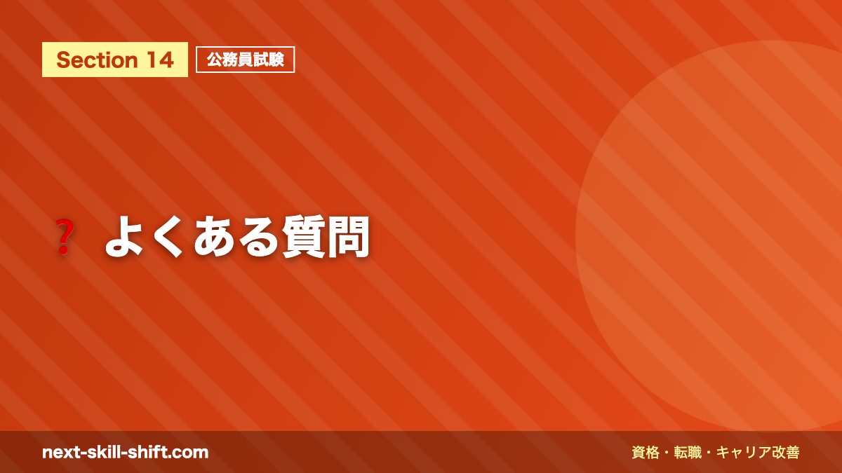 ❓ よくある質問