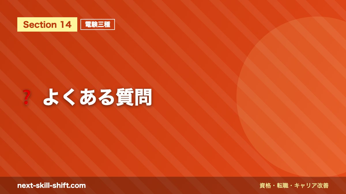 ❓ よくある質問