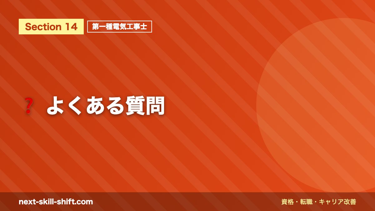 ❓ よくある質問
