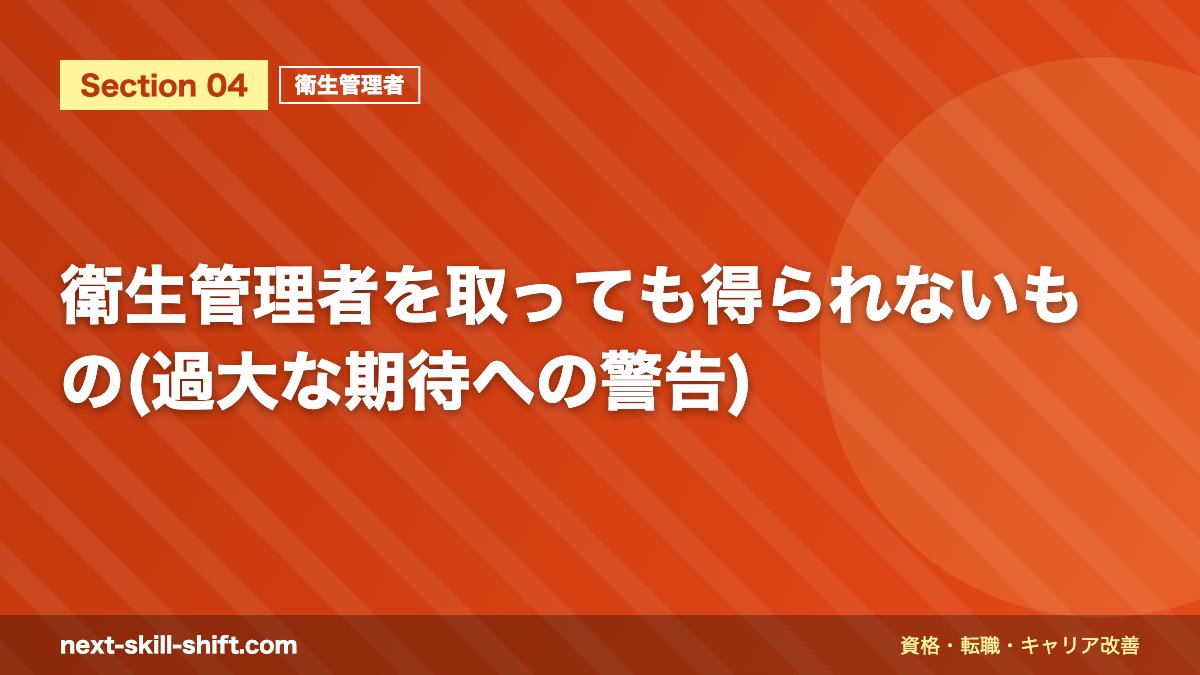 衛生管理者を取っても得られないもの(過大な期待への警告)