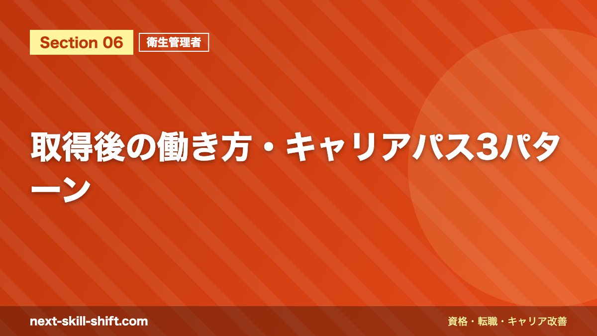 取得後の働き方・キャリアパス3パターン