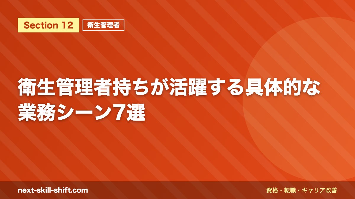 衛生管理者持ちが活躍する具体的な業務シーン7選