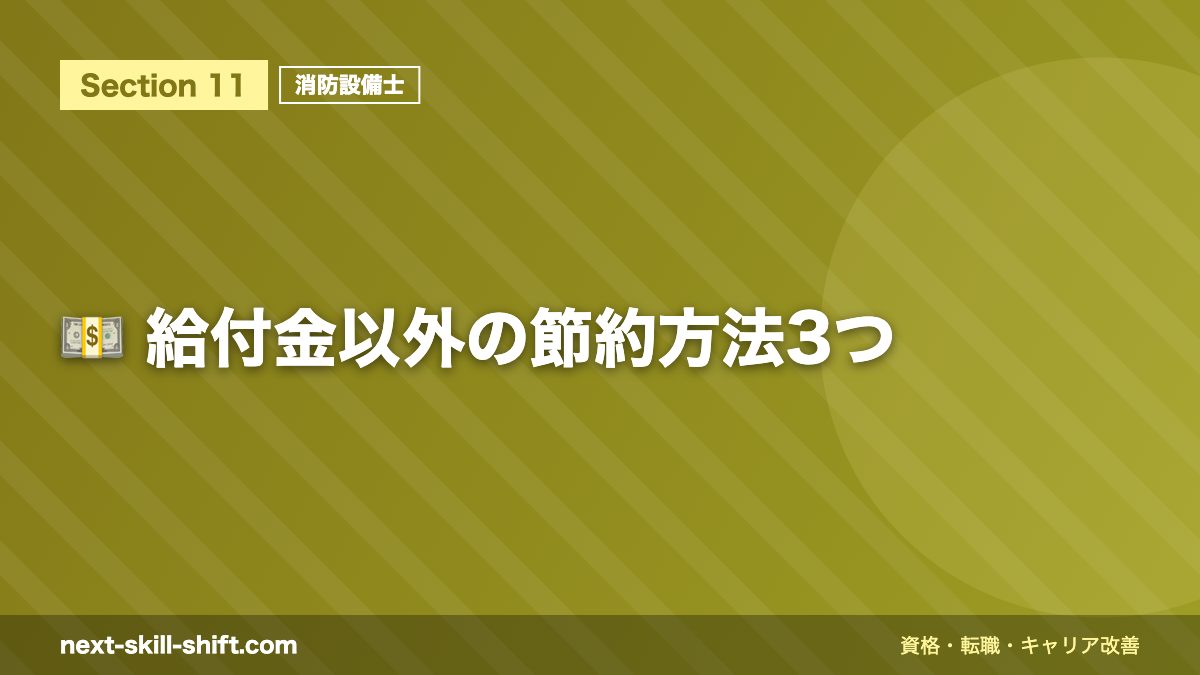 💵 給付金以外の節約方法3つ