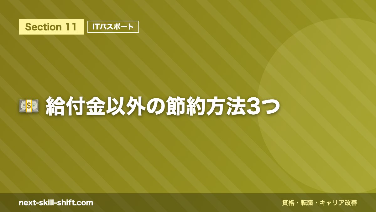 💵 給付金以外の節約方法3つ