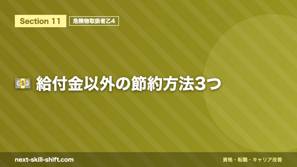 💵 給付金以外の節約方法3つ
