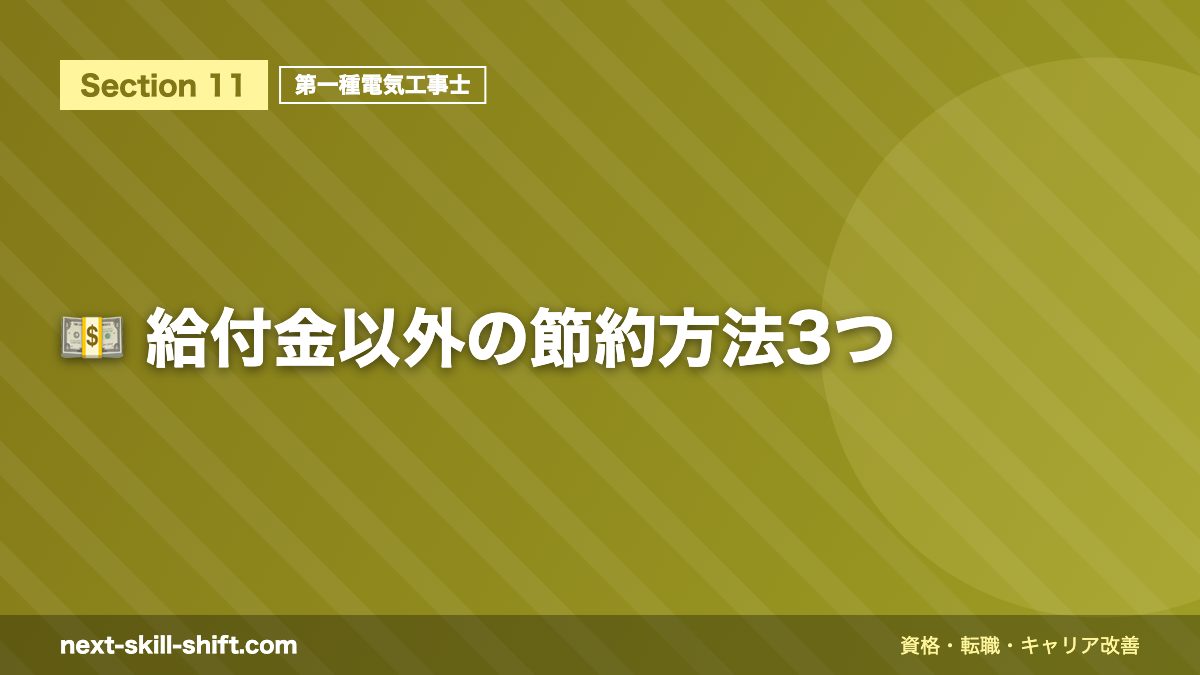 💵 給付金以外の節約方法3つ