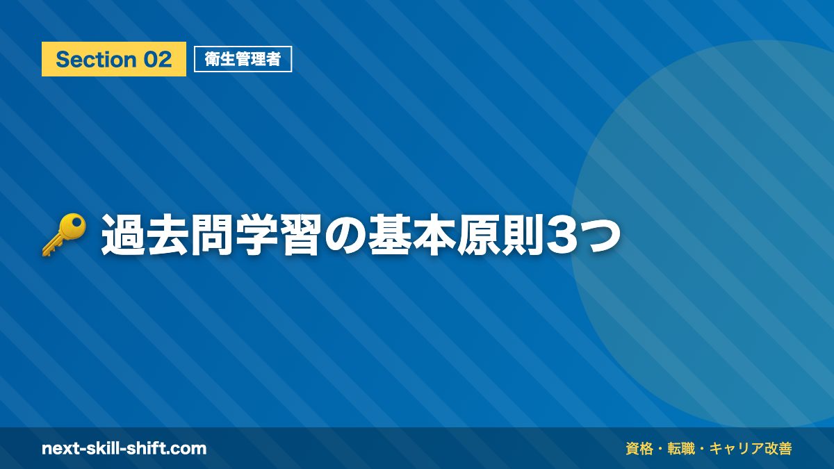 🔑 過去問学習の基本原則3つ