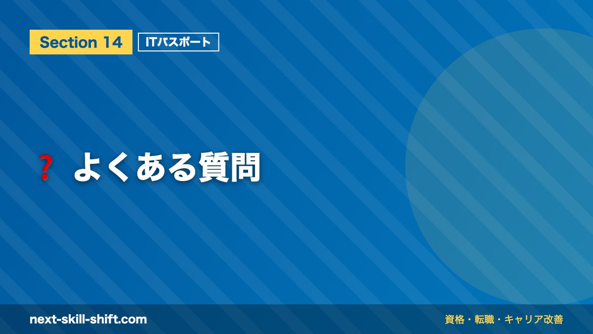 ❓ よくある質問