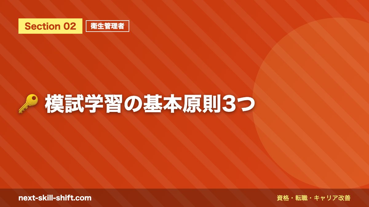 🔑 模試学習の基本原則3つ