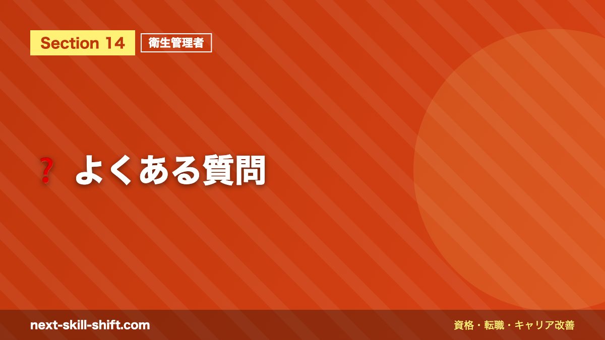 ❓ よくある質問
