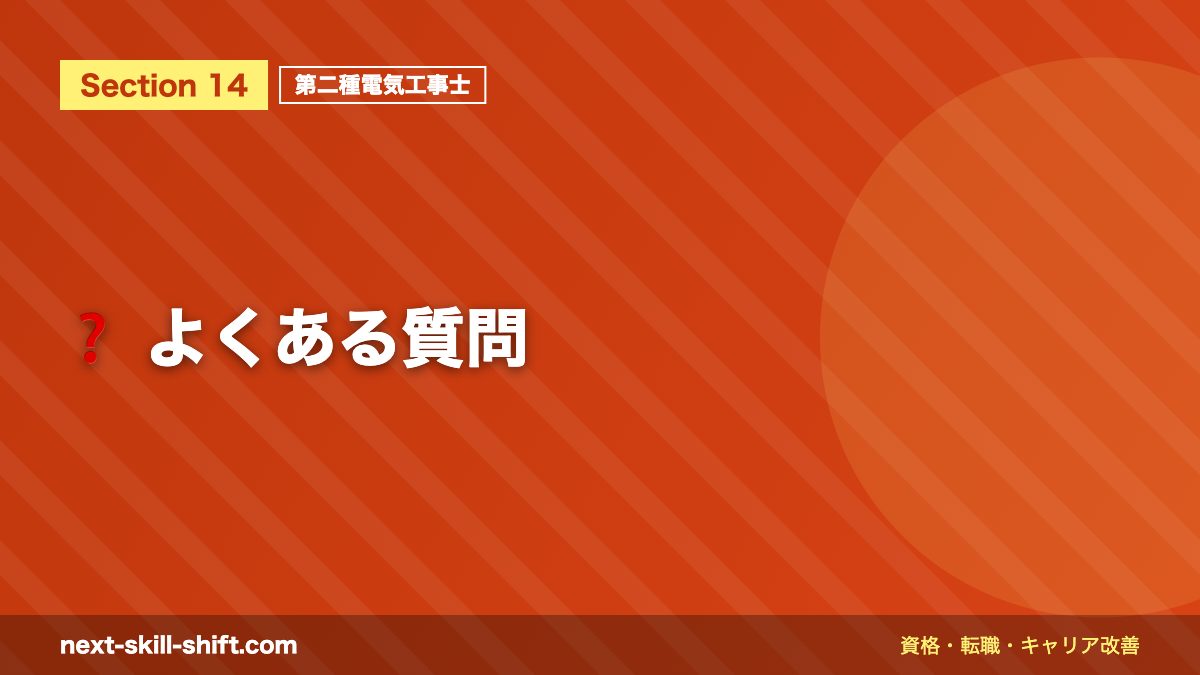 ❓ よくある質問