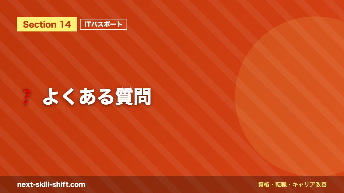 ❓ よくある質問