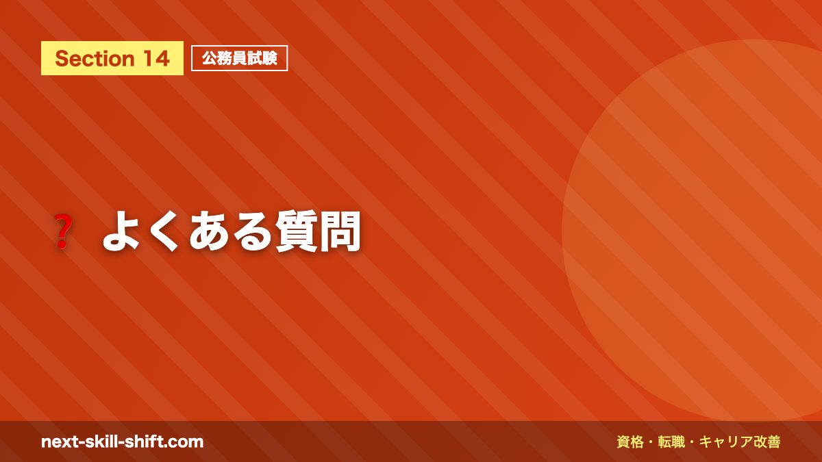 ❓ よくある質問