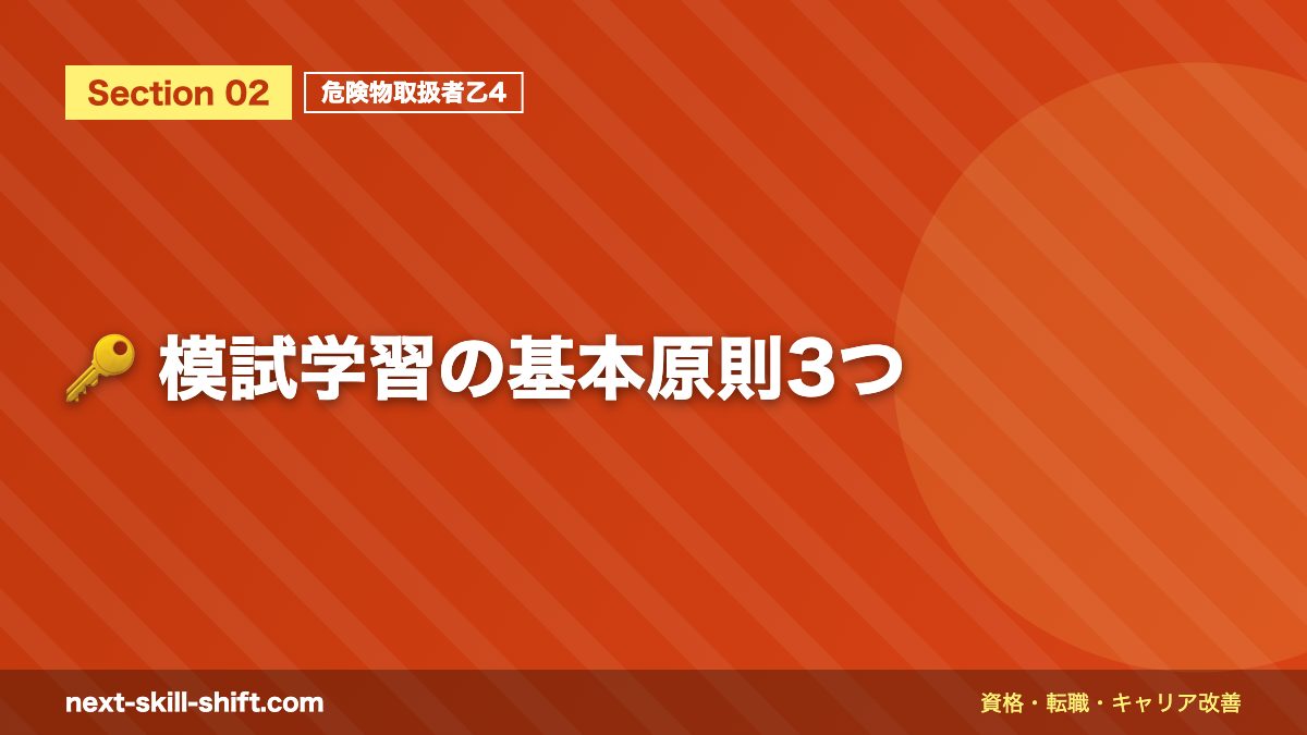 🔑 模試学習の基本原則3つ