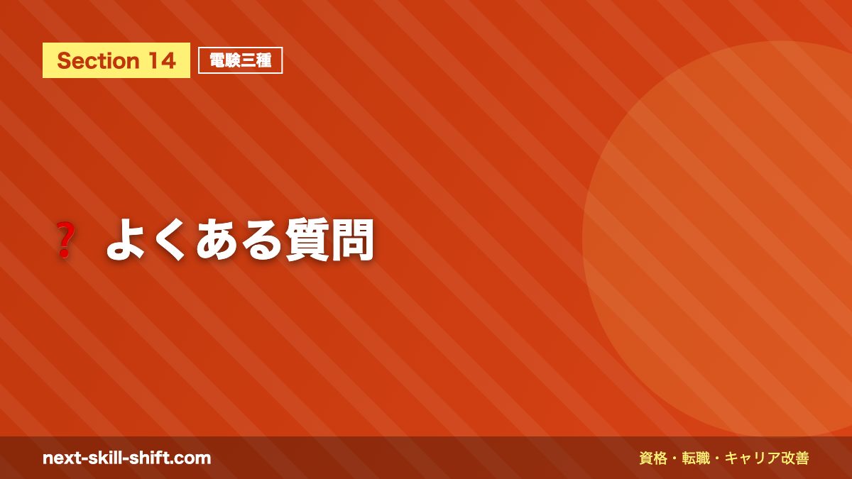 ❓ よくある質問
