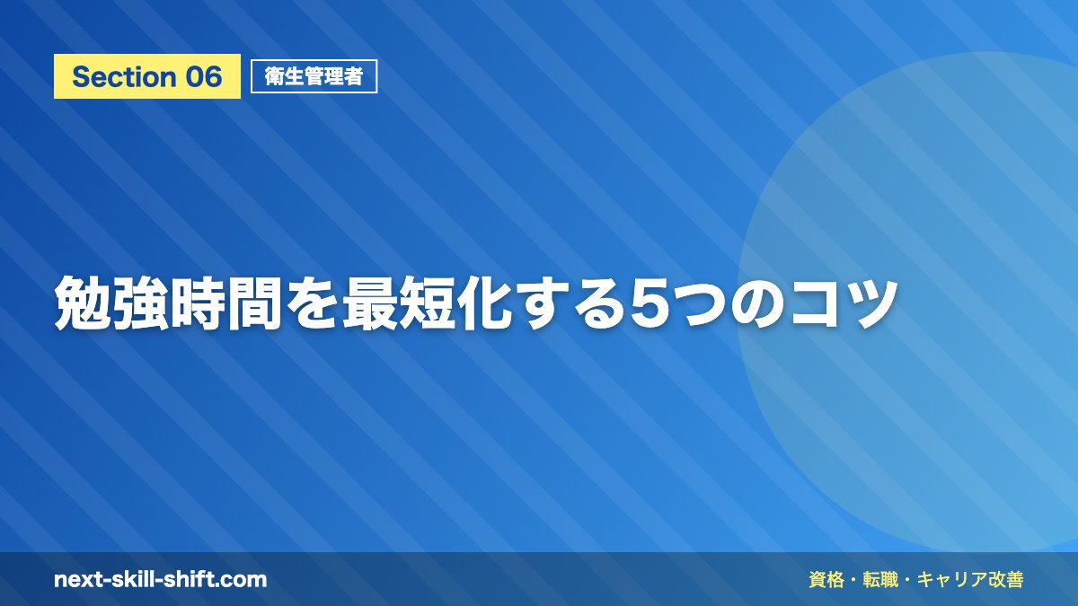 勉強時間を最短化する5つのコツ