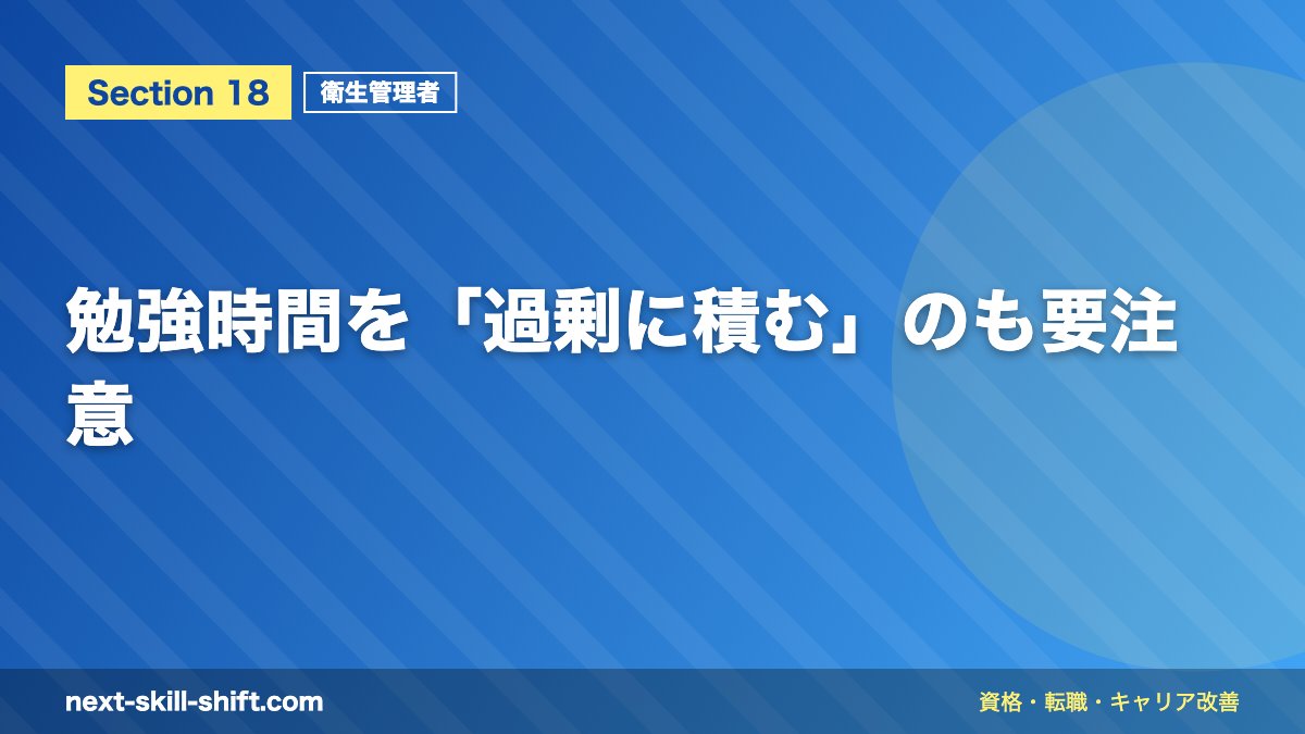 勉強時間を「過剰に積む」のも要注意