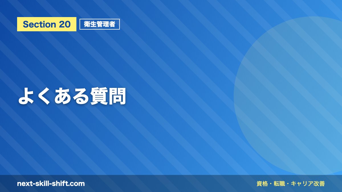 よくある質問