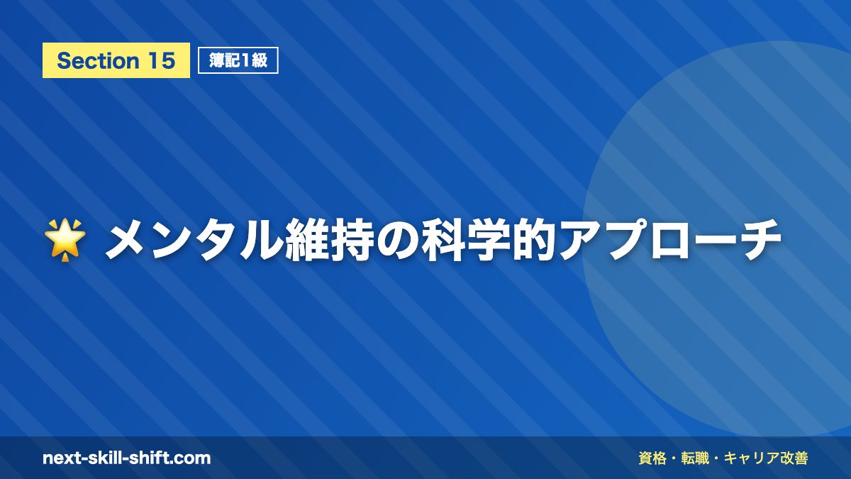 🌟 メンタル維持の科学的アプローチ