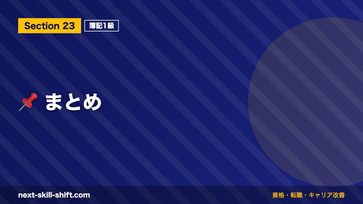 📌 まとめ