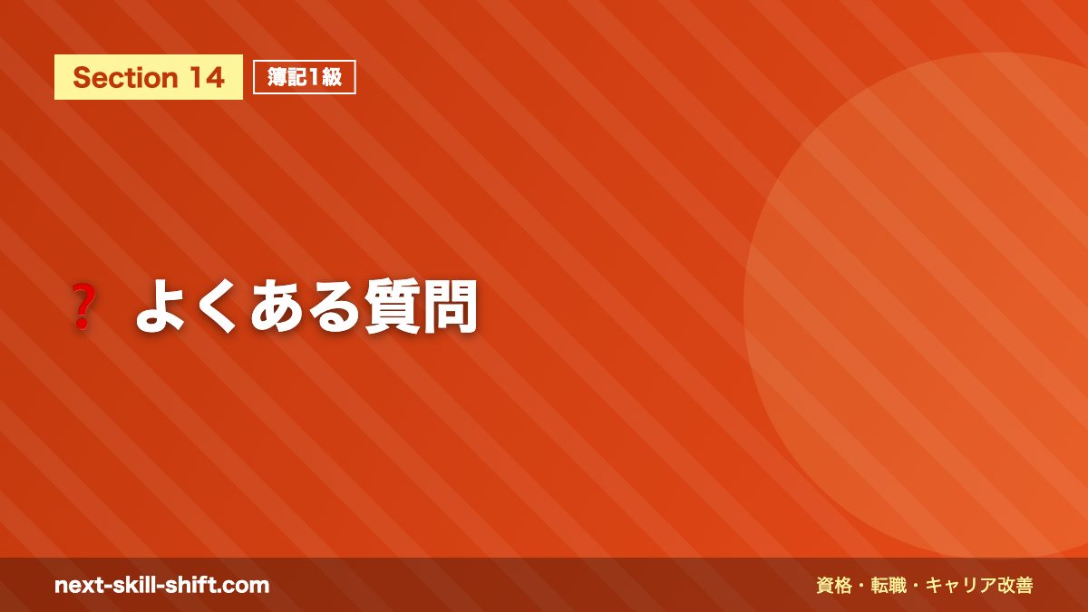 ❓ よくある質問