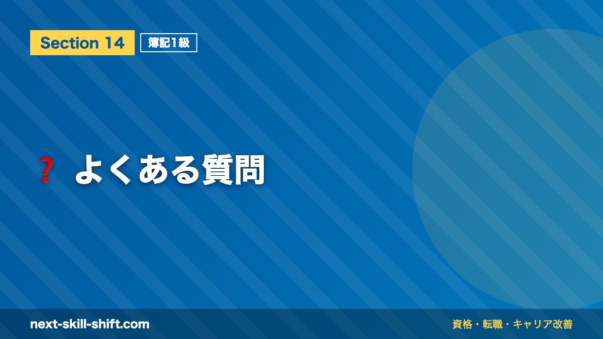 ❓ よくある質問