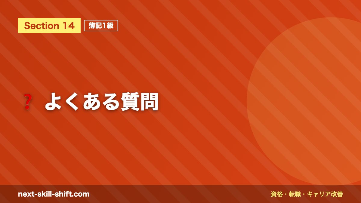 ❓ よくある質問