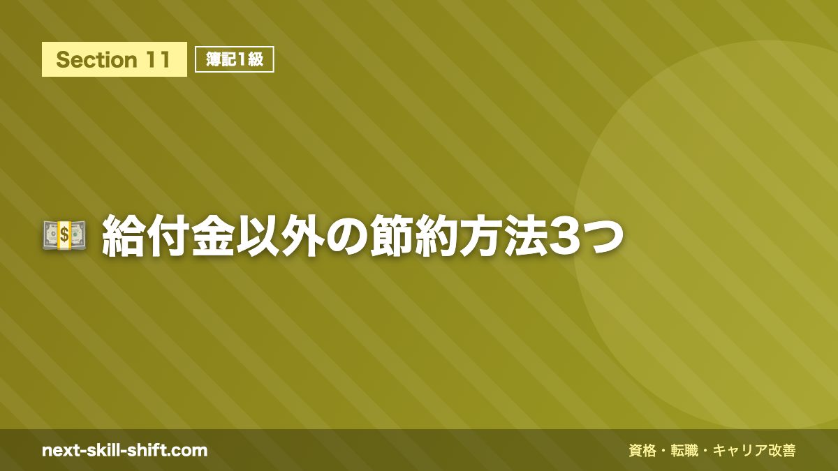 💵 給付金以外の節約方法3つ