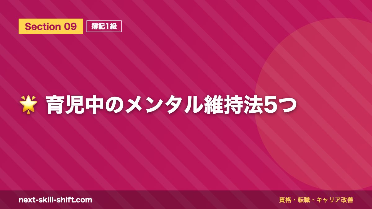 🌟 育児中のメンタル維持法5つ