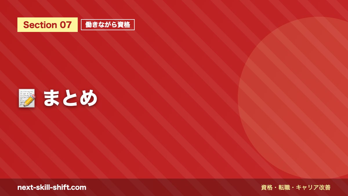 📝 まとめ