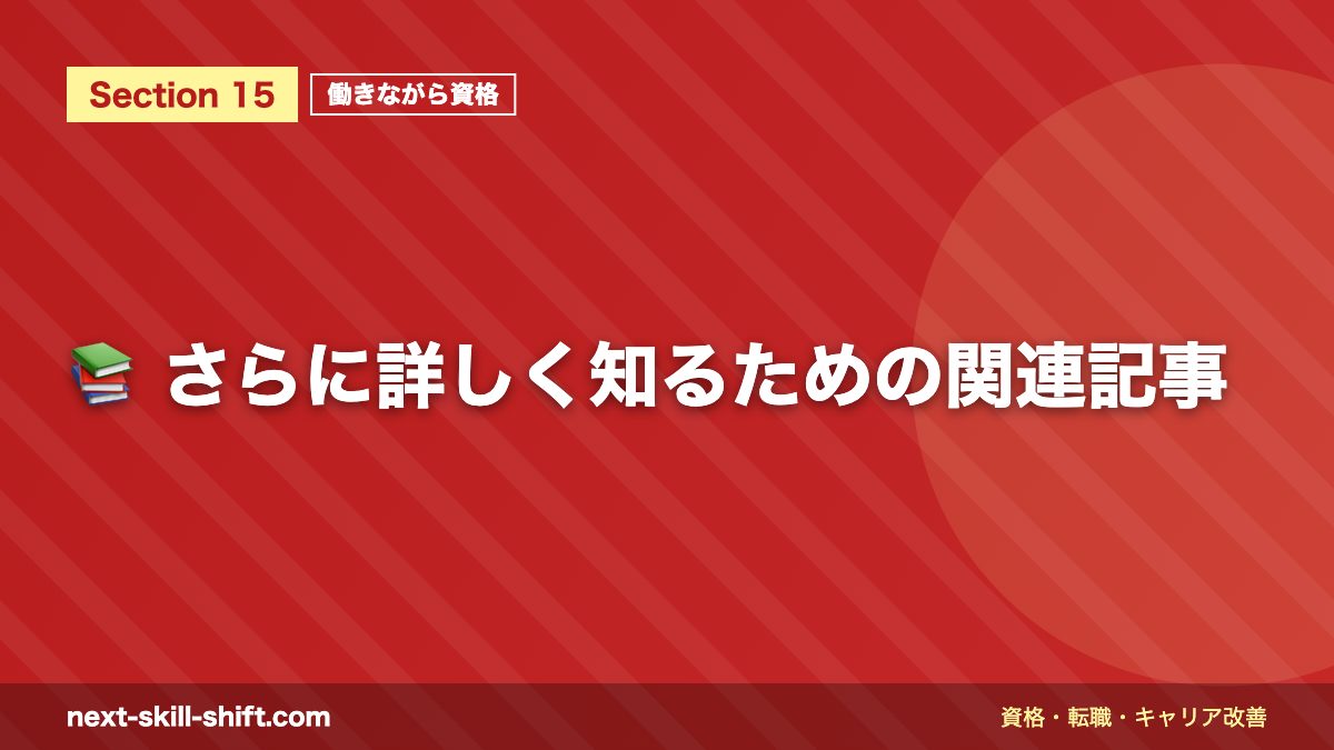 📚 さらに詳しく知るための関連記事